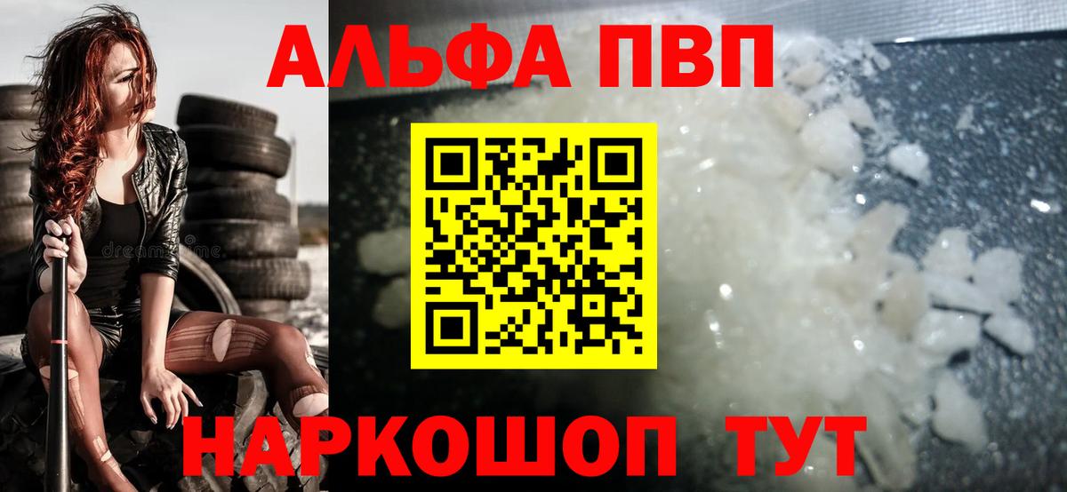 Alfa_PVP Соль  Alfa_PVP мука  Вход с VPN  Богданович  купить наркотик  Alpha-PVP VHQ 
