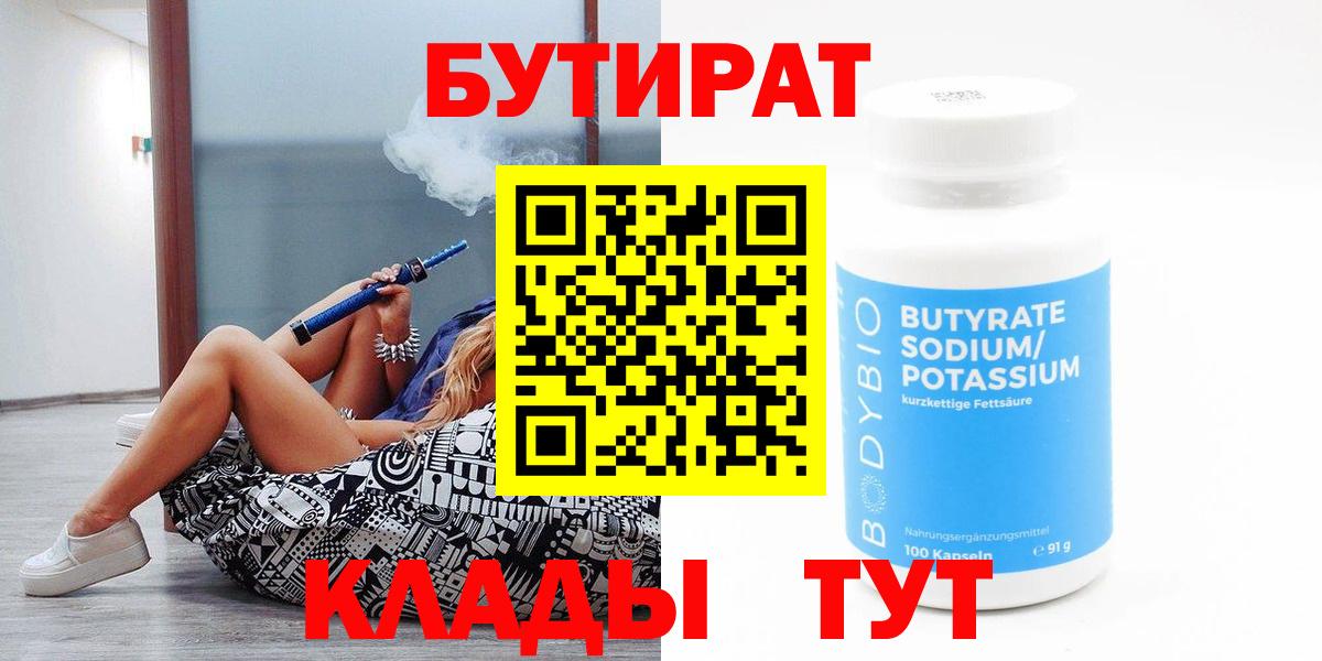 Бутират вода Богданович