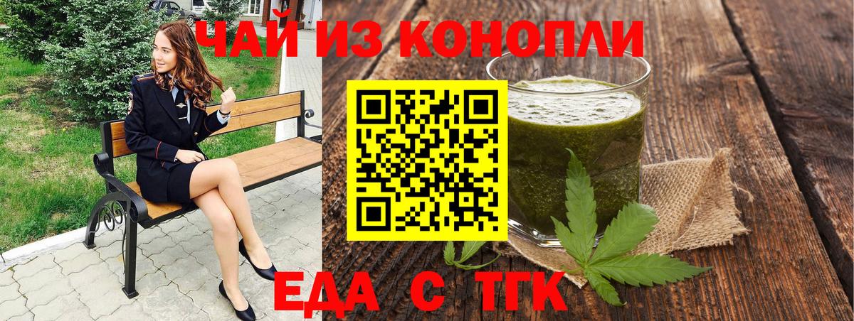 Еда ТГК марихуана  Вход с VPN  Богданович 