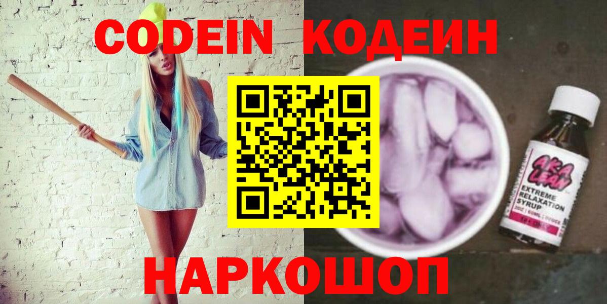 Кодеин напиток Lean (лин) Богданович