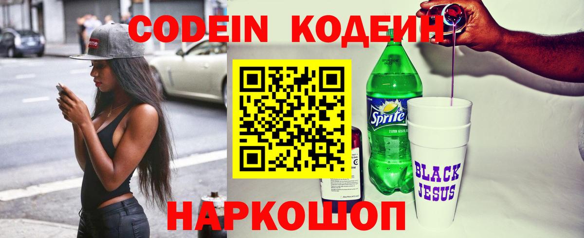 Богданович  Codein напиток Lean (лин)  Вход с VPN 