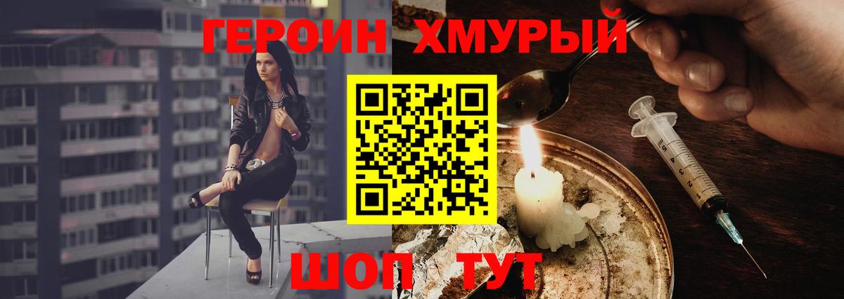 ГЕРОИН хмурый  Вход с VPN  Героин  Богданович 